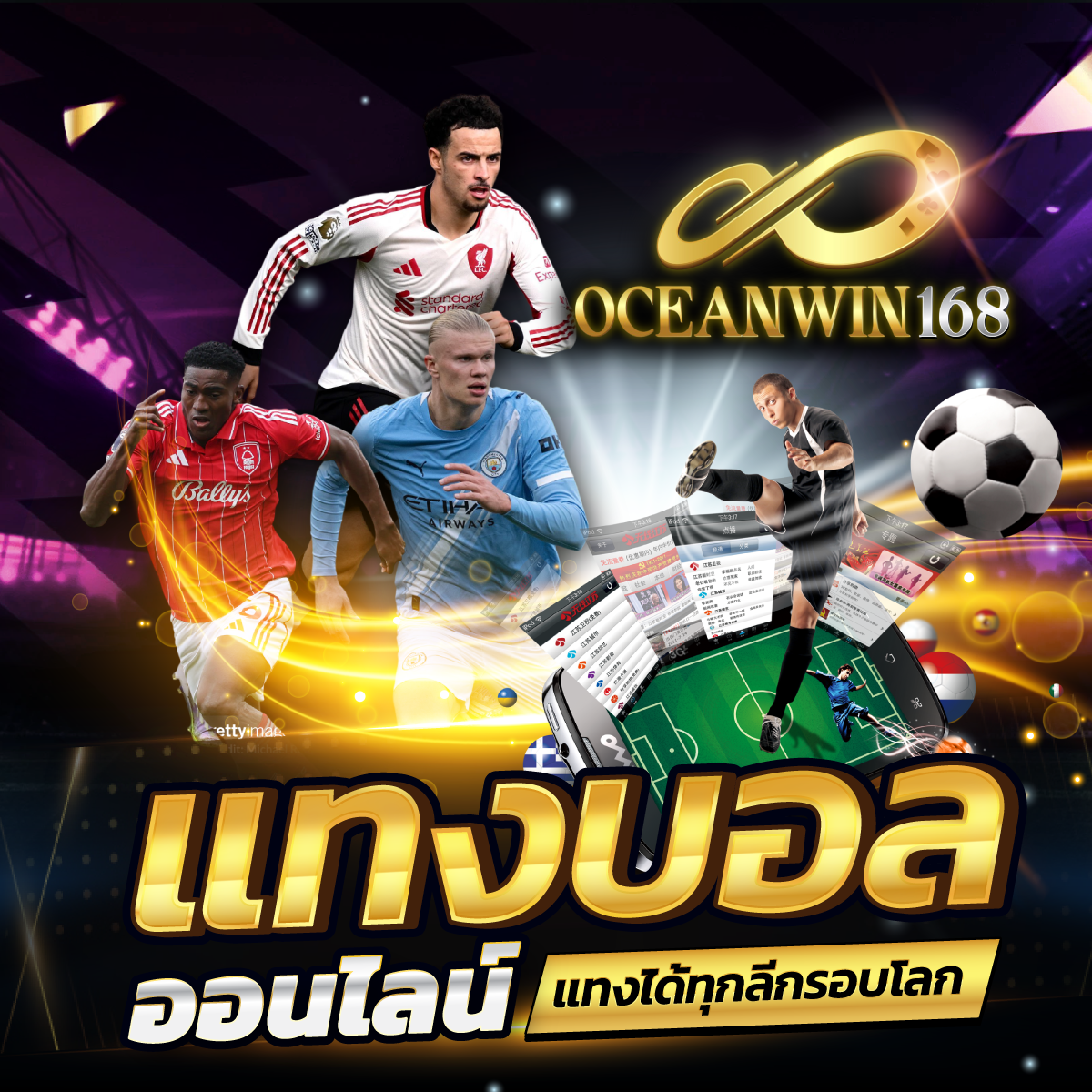 แทงบอลสด